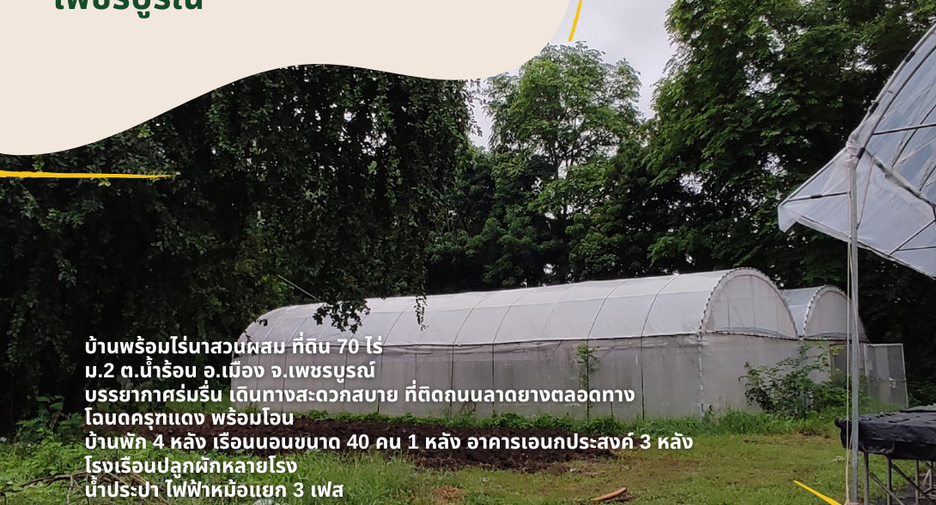Продажа Участок в Mueang Phetchabun, Phetchabun