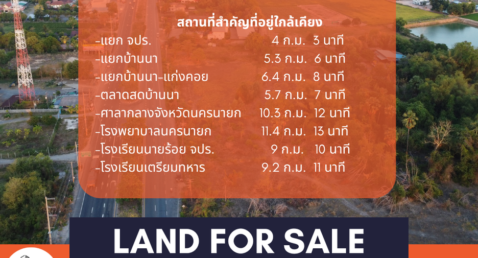 ขาย ที่ดิน ใน บ้านนา, นครนายก