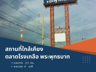 ขาย ที่ดิน ใน พระพุทธบาท, สระบุรี