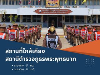 ขาย ที่ดิน ใน พระพุทธบาท, สระบุรี