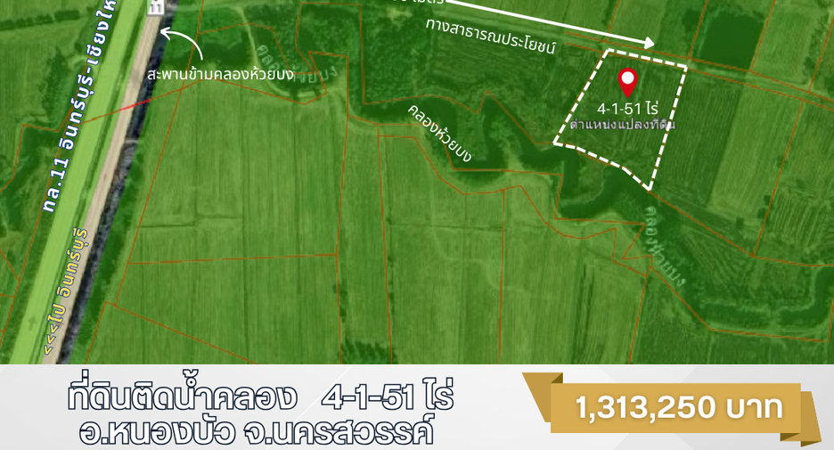 For sale land in Nong Bua, Nakhon Sawan