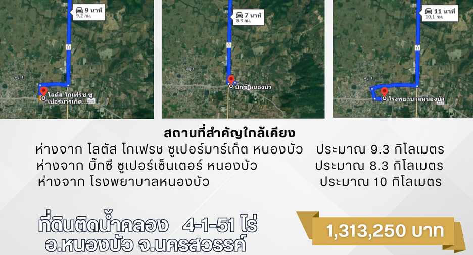For sale land in Nong Bua, Nakhon Sawan