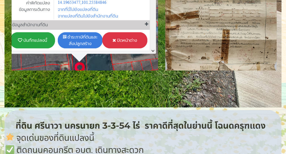For sale land in Mueang Nakhon Nayok, Nakhon Nayok
