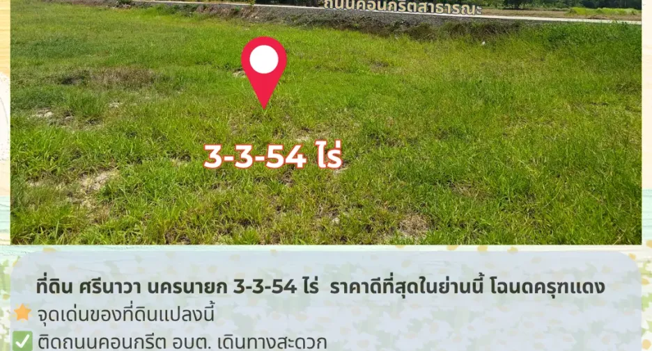 出售 土地 在 Mueang Nakhon Nayok, Nakhon Nayok