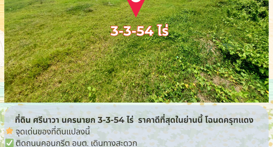 出售 土地 在 Mueang Nakhon Nayok, Nakhon Nayok