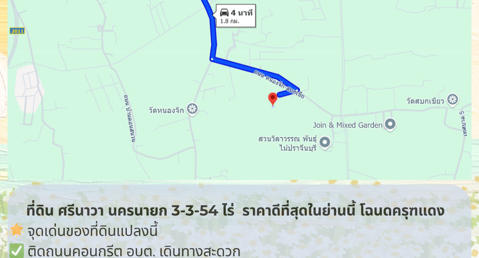 出售 土地 在 Mueang Nakhon Nayok, Nakhon Nayok