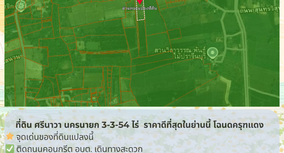 出售 土地 在 Mueang Nakhon Nayok, Nakhon Nayok