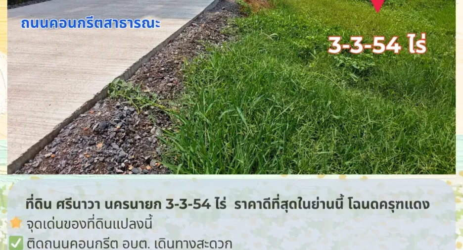 出售 土地 在 Mueang Nakhon Nayok, Nakhon Nayok