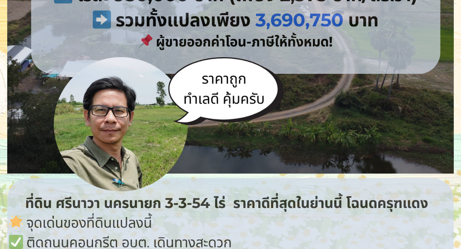 出售 土地 在 Mueang Nakhon Nayok, Nakhon Nayok