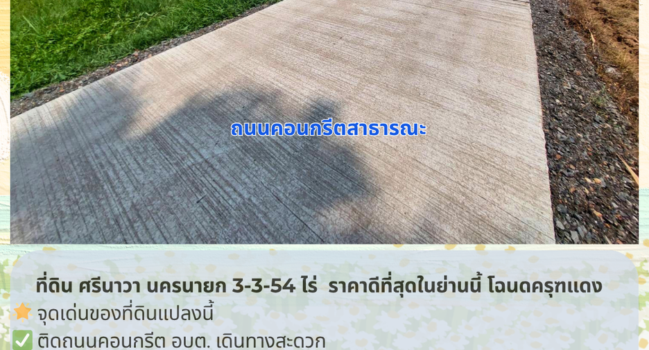 For sale land in Mueang Nakhon Nayok, Nakhon Nayok