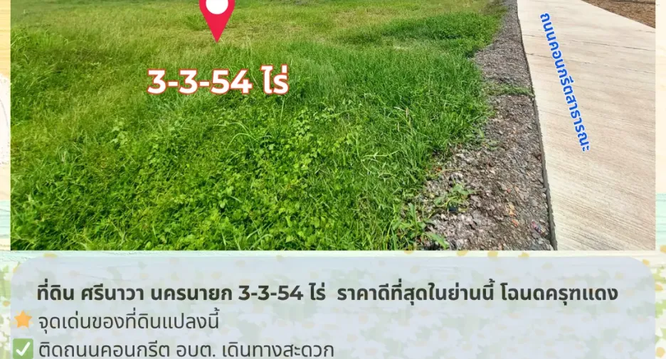出售 土地 在 Mueang Nakhon Nayok, Nakhon Nayok