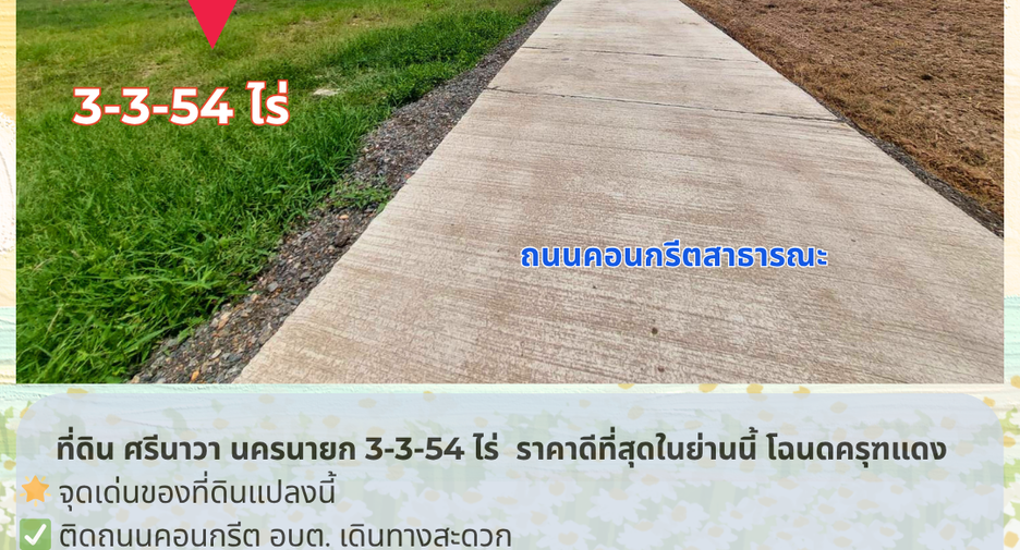 出售 土地 在 Mueang Nakhon Nayok, Nakhon Nayok