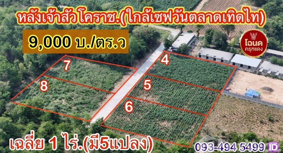 出售 土地 在 Mueang Nakhon Ratchasima, Nakhon Ratchasima