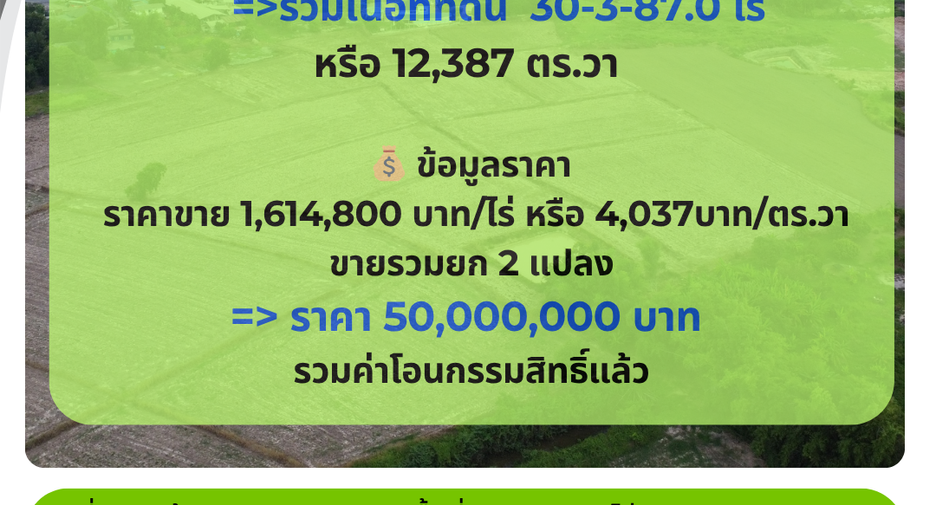 ขาย ที่ดิน ใน บ้านนา, นครนายก