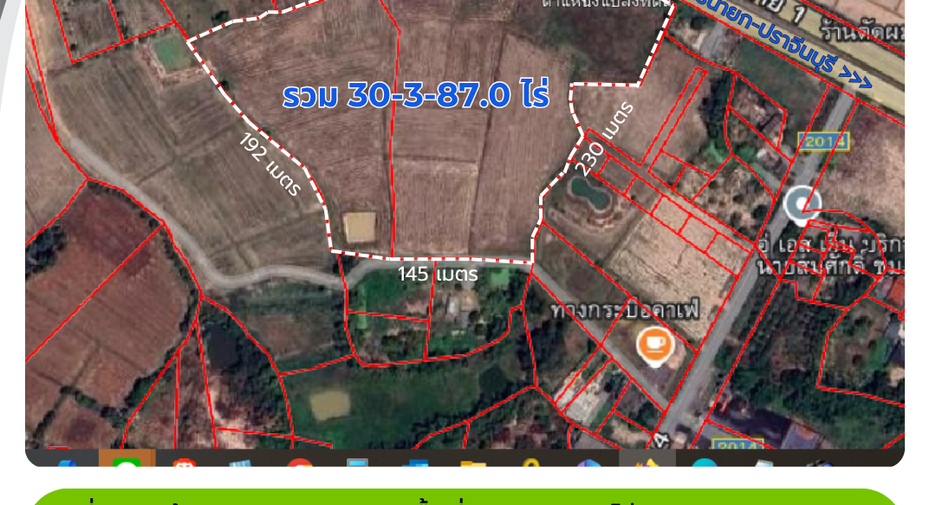 ขาย ที่ดิน ใน บ้านนา, นครนายก