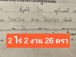 出售 土地 在 Khok Samrong, Lop Buri