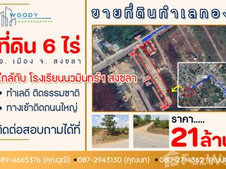 Продажа Участок в Mueang Songkhla, Songkhla