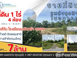 Продажа Участок в Mueang Songkhla, Songkhla