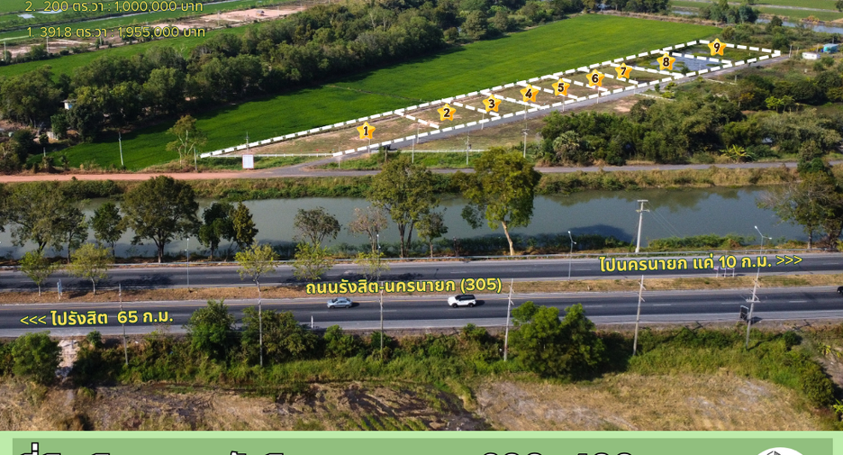 ขาย ที่ดิน ใน บ้านนา, นครนายก