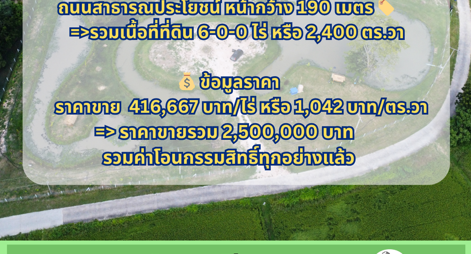 À vendre terrain à Nong Khayang, Uthai Thani