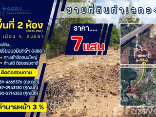 Продажа Участок в Mueang Songkhla, Songkhla