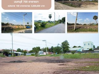 À vendre terrain à Mueang Nonthaburi, Nonthaburi