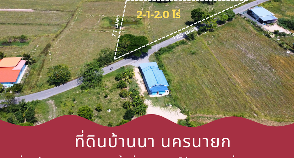 ขาย ที่ดิน ใน บ้านนา, นครนายก