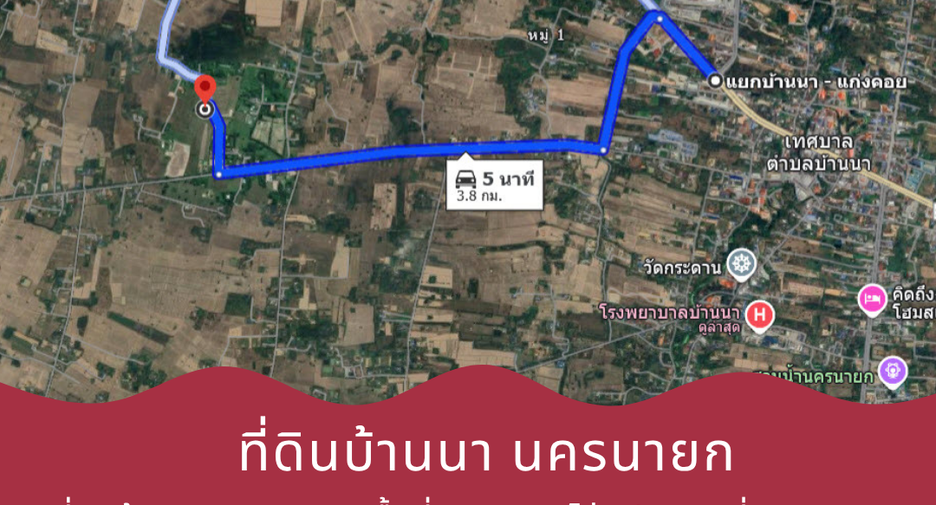 ขาย ที่ดิน ใน บ้านนา, นครนายก
