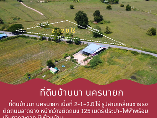 ขาย ที่ดิน ใน บ้านนา, นครนายก
