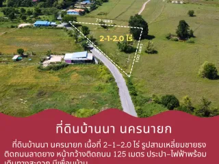 ขาย ที่ดิน ใน บ้านนา, นครนายก