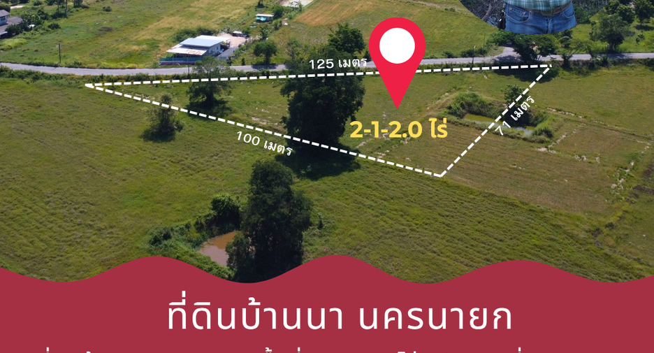 ขาย ที่ดิน ใน บ้านนา, นครนายก