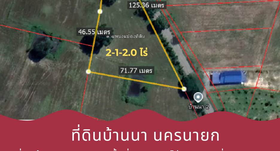 ขาย ที่ดิน ใน บ้านนา, นครนายก
