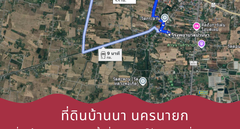 ขาย ที่ดิน ใน บ้านนา, นครนายก