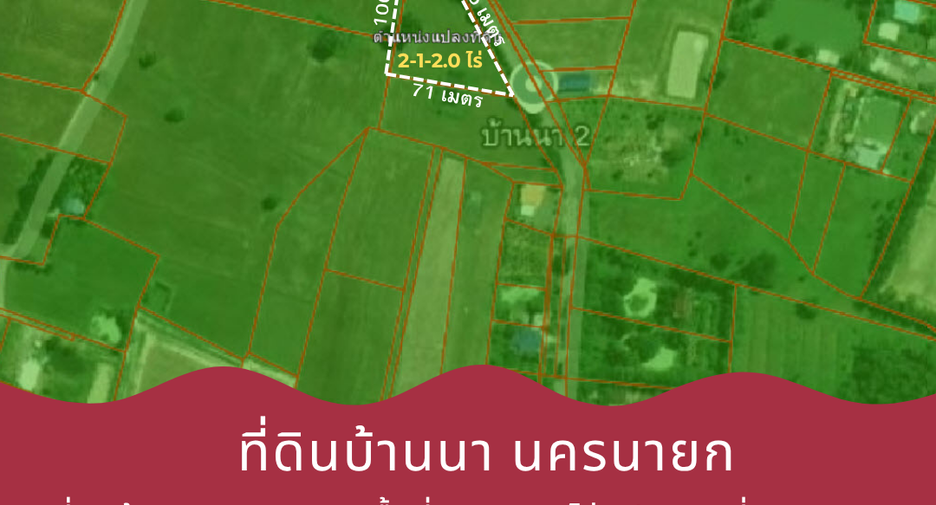 ขาย ที่ดิน ใน บ้านนา, นครนายก