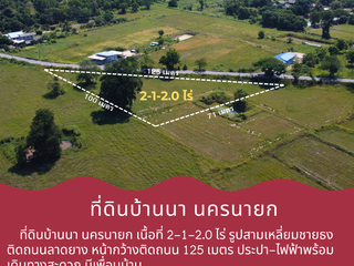 ขาย ที่ดิน ใน บ้านนา, นครนายก