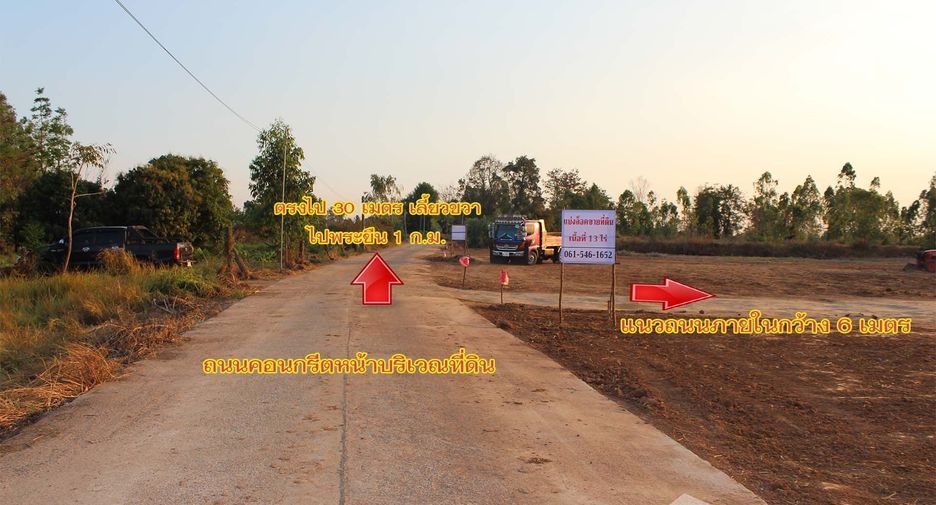For sale land in Phra Yuen, Khon Kaen
