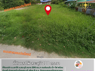 ขาย ที่ดิน ใน เสาไห้, สระบุรี