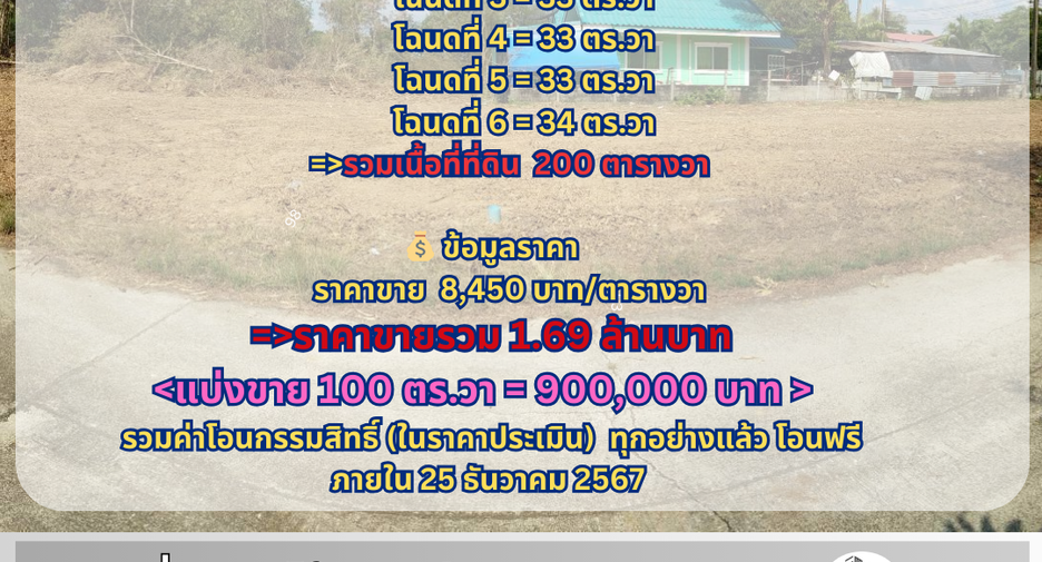 For sale land in Sao Hai, Saraburi