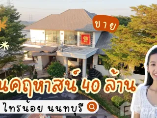 For sale 4 bedrooms house in Sai Noi, Nonthaburi