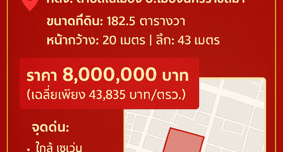 ขาย ที่ดิน ใน เมืองนครราชสีมา, นครราชสีมา
