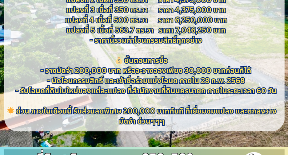 ขาย ที่ดิน ใน เมืองนครนายก, นครนายก