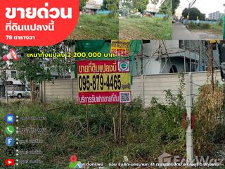 Grundstück zum Kauf in Thanyaburi, Pathum Thani