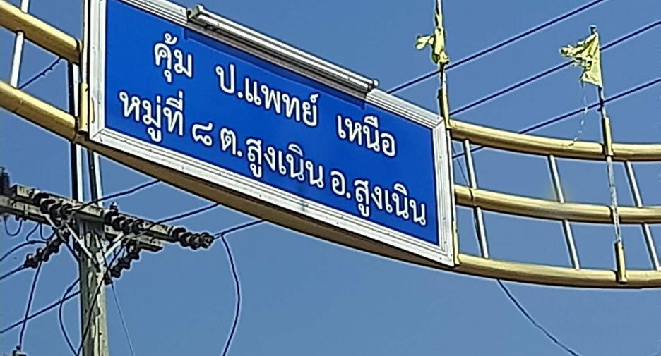 出售 3 卧室 独立屋 在 Sung Noen, Nakhon Ratchasima