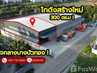 ให้เช่า สตูดิโอ บ้านเดี่ยว ใน บางบัวทอง, นนทบุรี