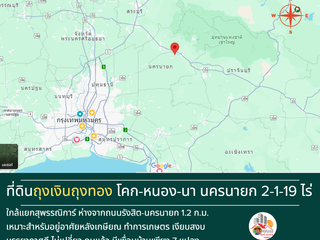 Продажа Участок в Mueang Nakhon Nayok, Накхоннайок