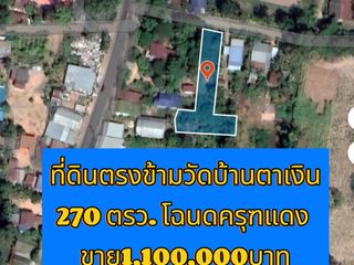 ขาย ที่ดิน ใน จักราช, นครราชสีมา