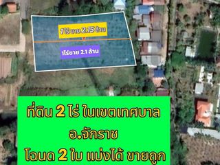 ขาย ที่ดิน ใน จักราช, นครราชสีมา