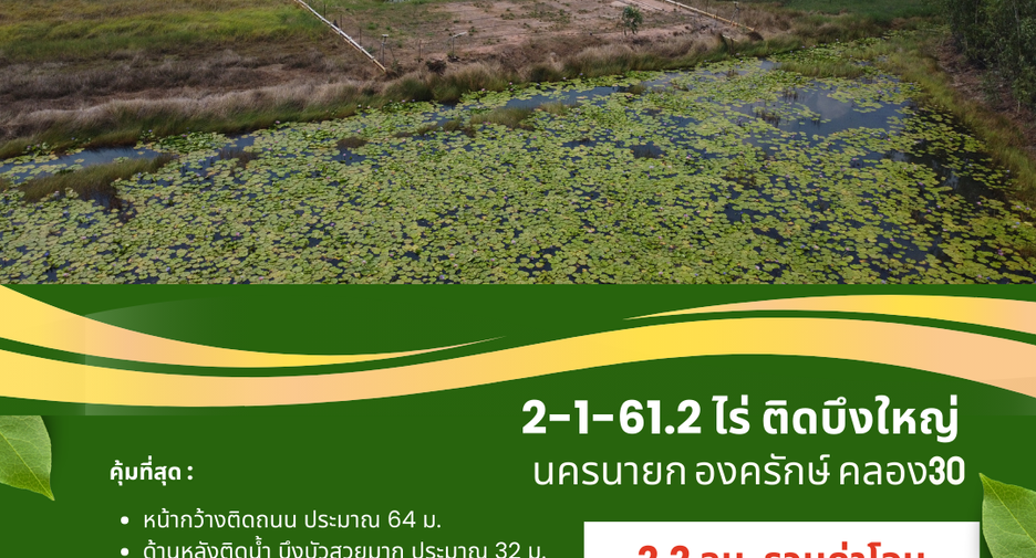 Grundstück zum Kauf in Ongkharak, Nakhon Nayok