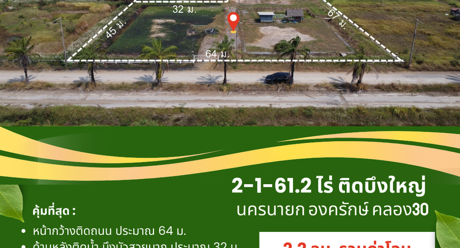 Grundstück zum Kauf in Ongkharak, Nakhon Nayok