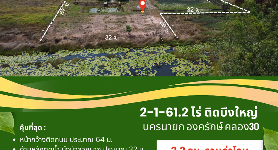 Grundstück zum Kauf in Ongkharak, Nakhon Nayok